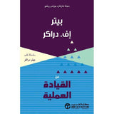 القيادة العملية