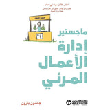 ماجستير ادارة الاعمال المرئي