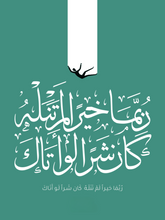 بورتريه ربما خيراً لم تنله