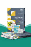 كتاب التطوير الذاتي - Personal Development
