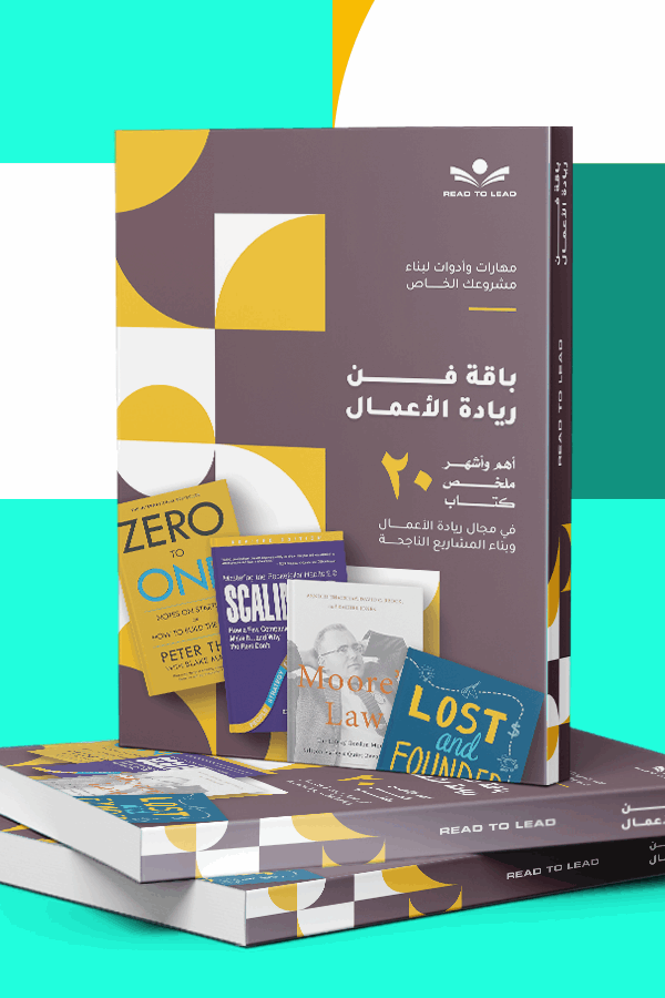 فن ريادة الاعمال - Entrepreneurship Book