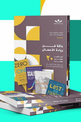 فن ريادة الاعمال - Entrepreneurship Book