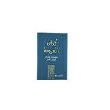 كتاب المرونة مجموعة مقالات