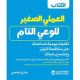 الكتاب العملى الصغير للوعى
