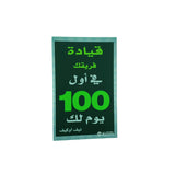 قيادة فريقك فى اول 100 يوم لك