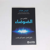 تخلص من الضوضاء نتائج افضل