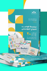 قواعد النجاح المؤسسي - Culture & Corporate