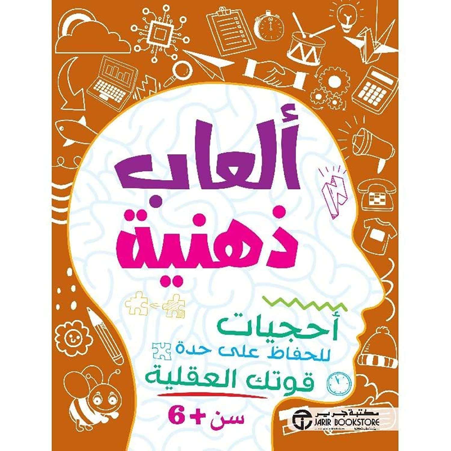 العاب ذهنية احجيات 6 سنوات