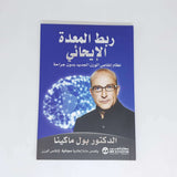 ربط المعدة الايحائى