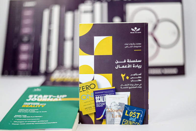 كتاب فن ريادة الأعمال — 20 ملخصًا