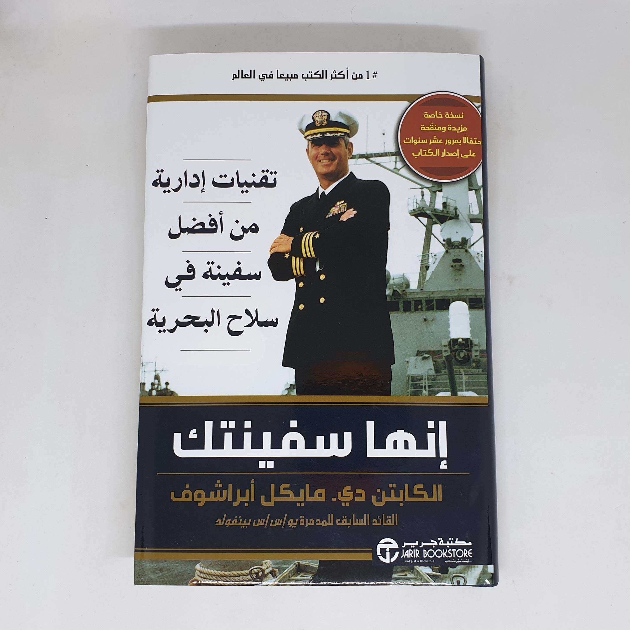 انها سفينتك تقنيات ادارية