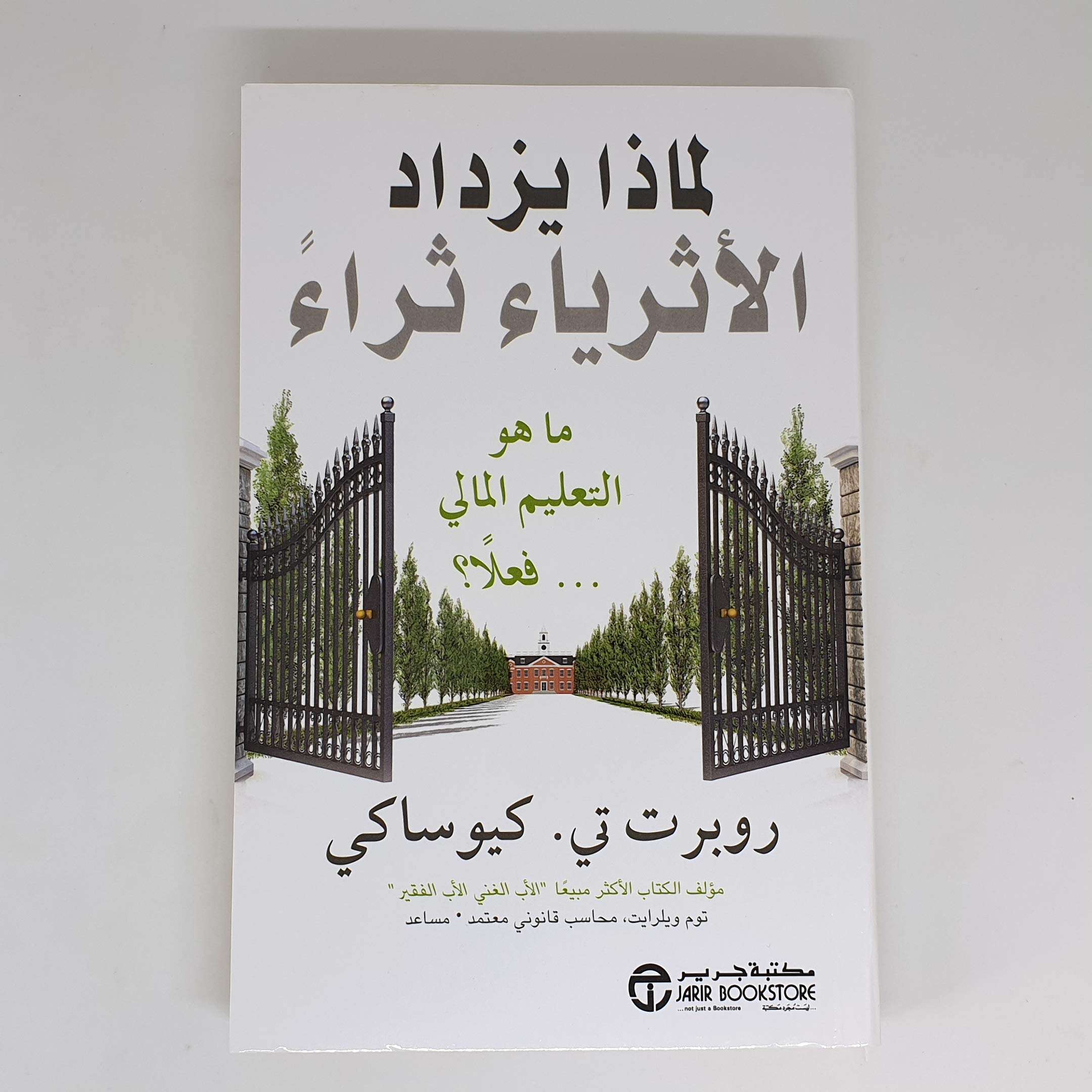 لماذا يزداد الاثرياء ثراء