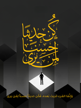 بورتريه كن حديثاً حَسَناً