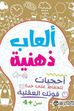 العاب ذهنية احجيات 4 سنوات