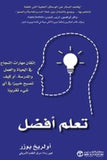 تعلم افضل