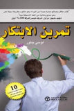 تمرين الابتكار