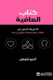 كتاب العافية 50 طريقة للتركيز