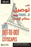 كتاب توصيل ال 1000 نقطة