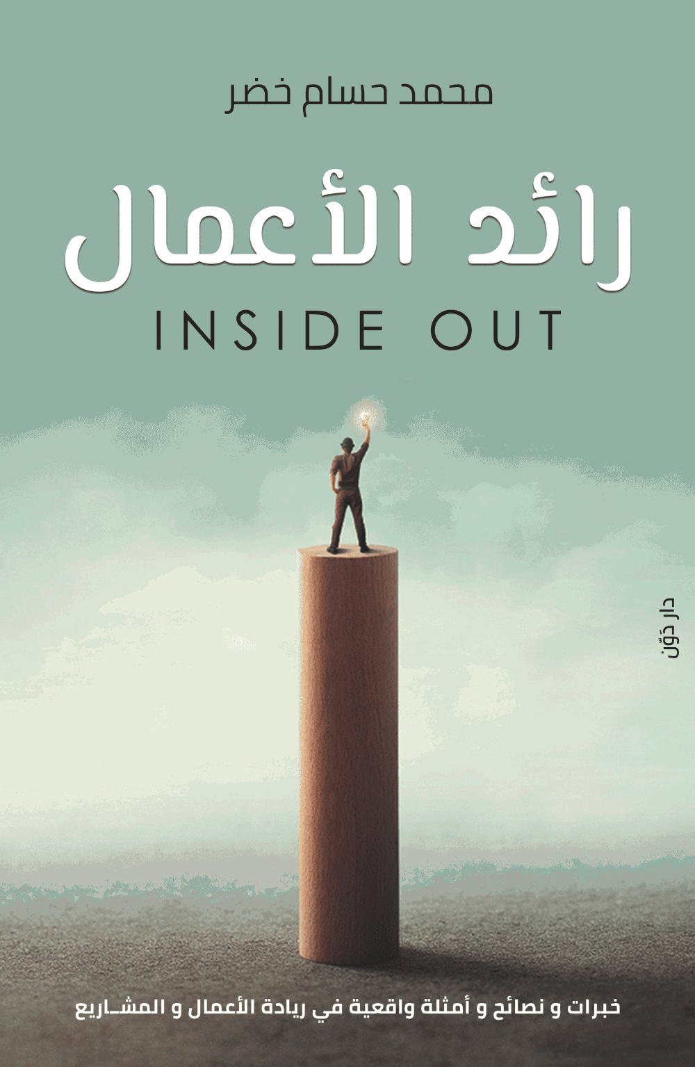 رائد الأعمال