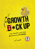 Growth Duck Up System الكتاب + نظام التشغيل