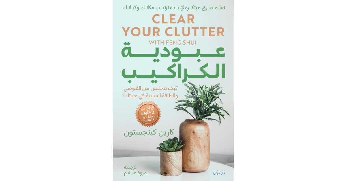 عبودية الكراكيب