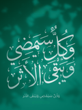 بورتريه يبقى الأثر