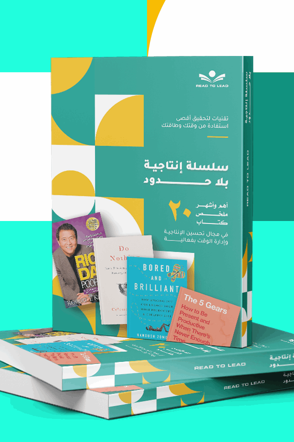 انتاجية بلا حدود — Productivity Book
