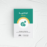 الإنتاجية ببساطة