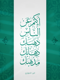 بورتريه ذهبك وذهابك ومذهبك