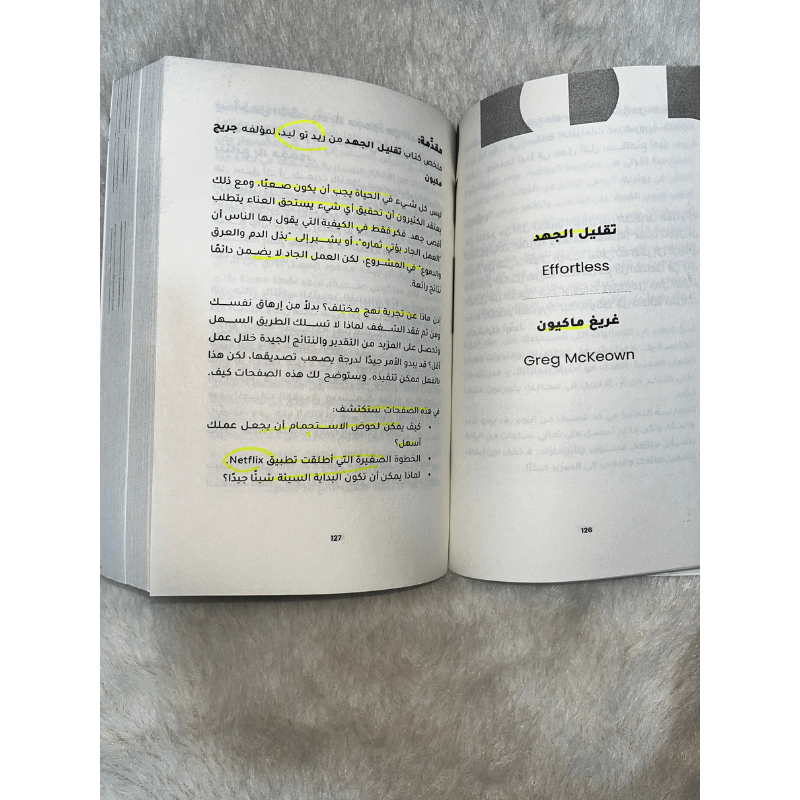 انتاجية بلا حدود - Productivity Book