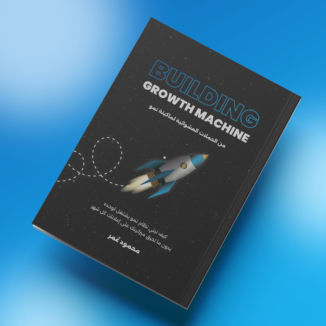 Building Growth Machine - بناء ماكينة النمو with Bonus
