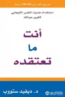 انت ما تعتقده