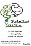 استعادة عقلك كيف تهدئ افكارك