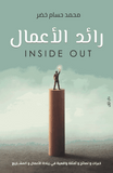رائد الأعمال