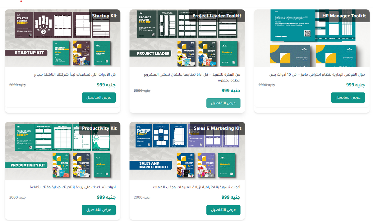 الباقة الشاملة | All-in-One Bundle