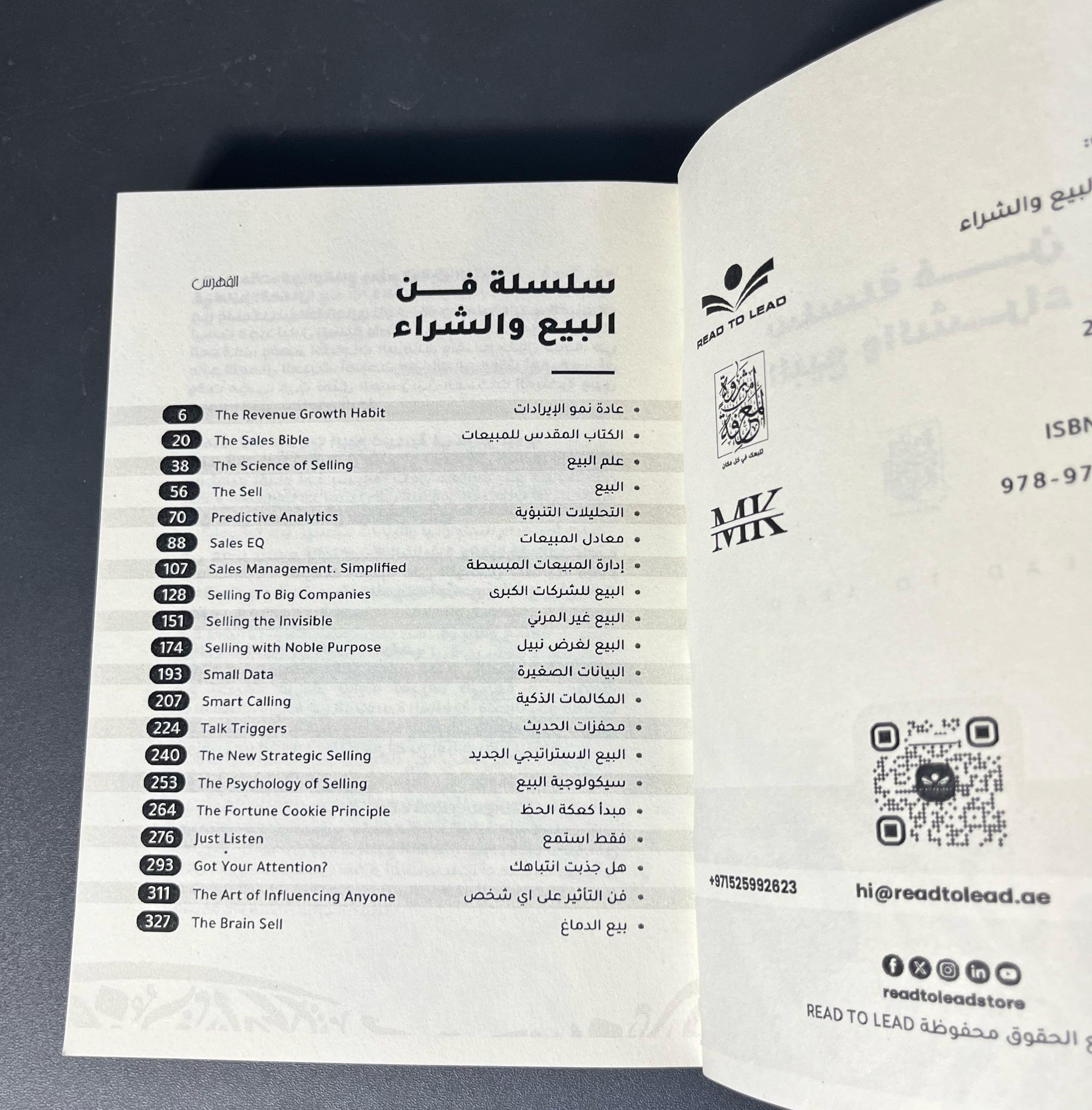 باقة: التسويق والمبيعات