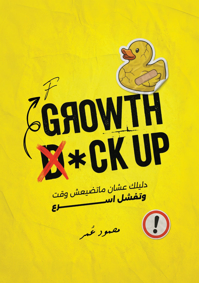 Growth Duck Up — النظام