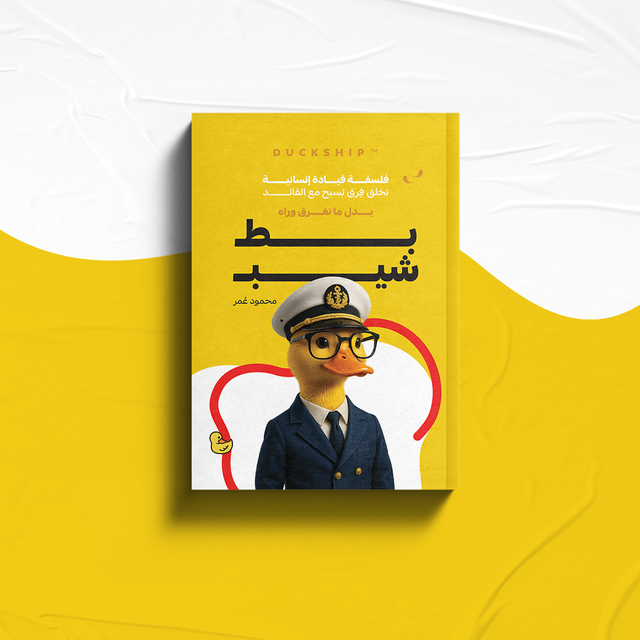 بط شيب — النظام