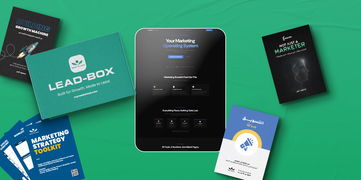 مكونات Growth Marketing Kit — Lead-Box، Marketing Strategy Toolkit، الكتب الثلاثة، ومنصة DuckDash
