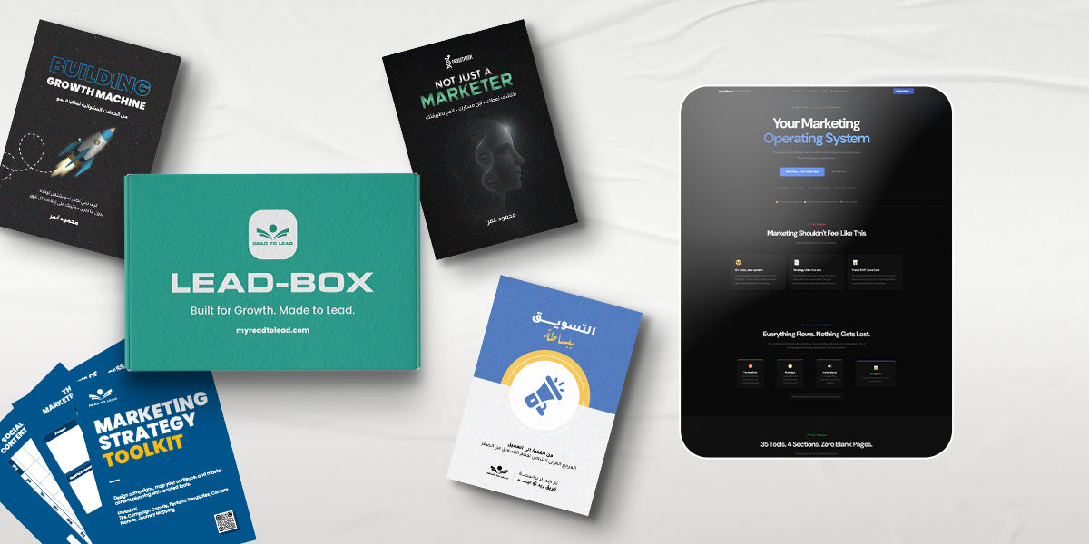 نظرة شاملة على Growth Marketing Kit — Lead-Box، Toolkit، الكتب الثلاثة، ومنصة DuckDash