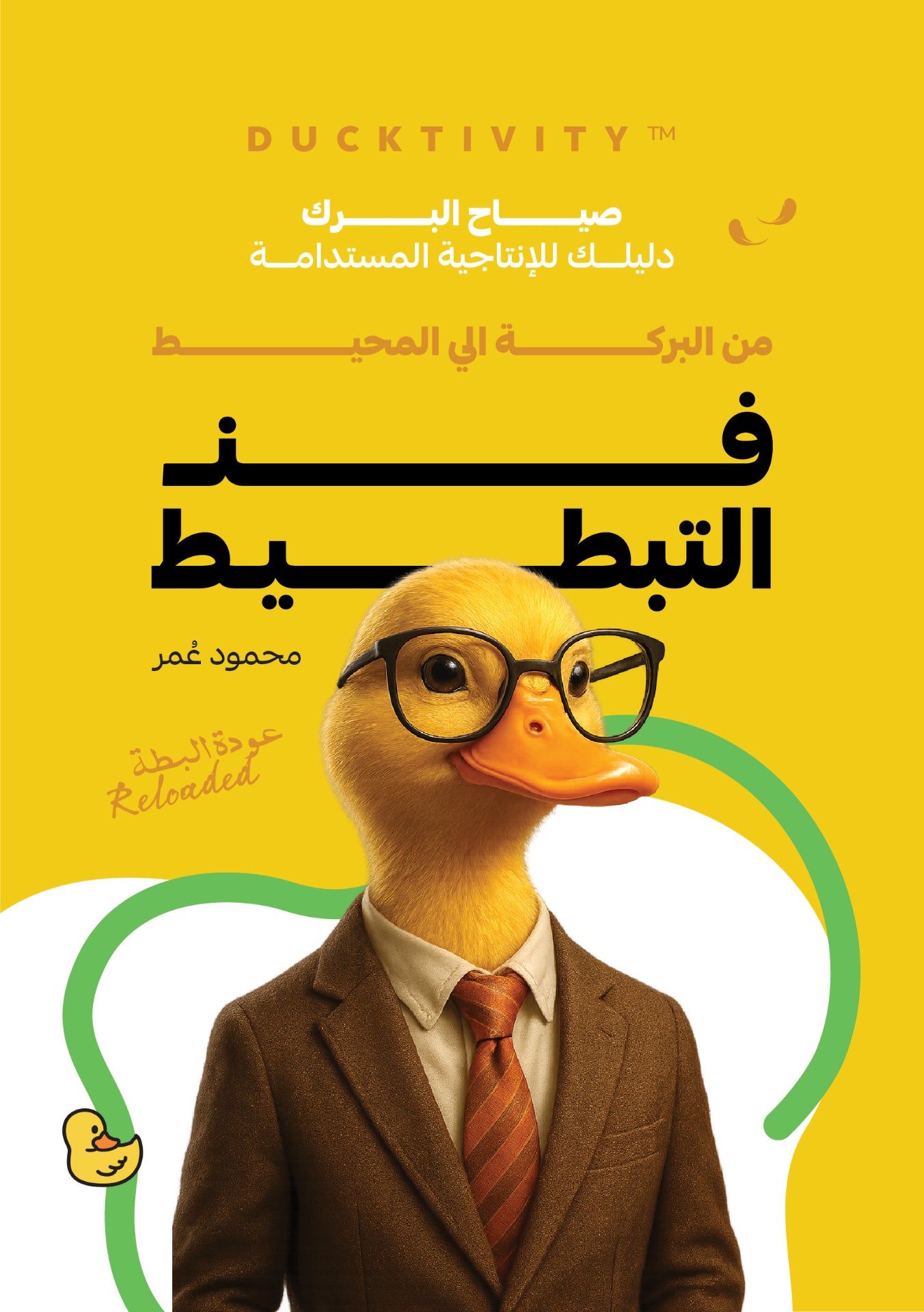 Ducktivity™