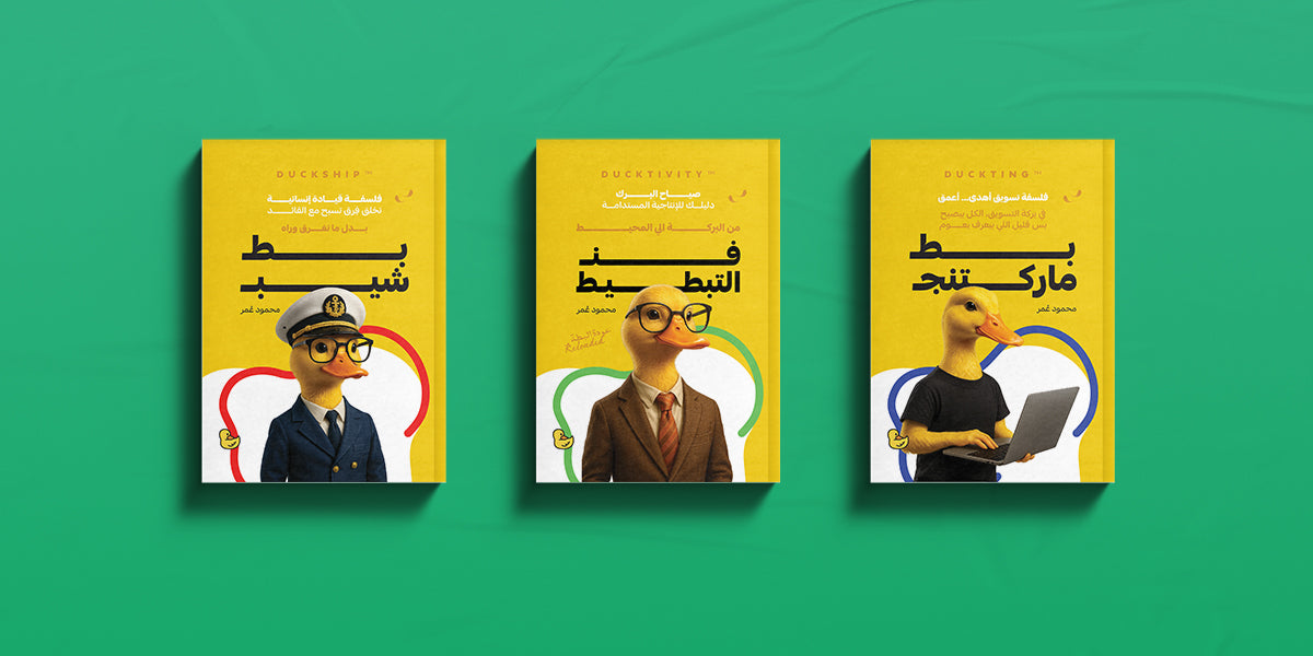 ثلاثية Duckverse — Duckship، Ducktivity، Duckting